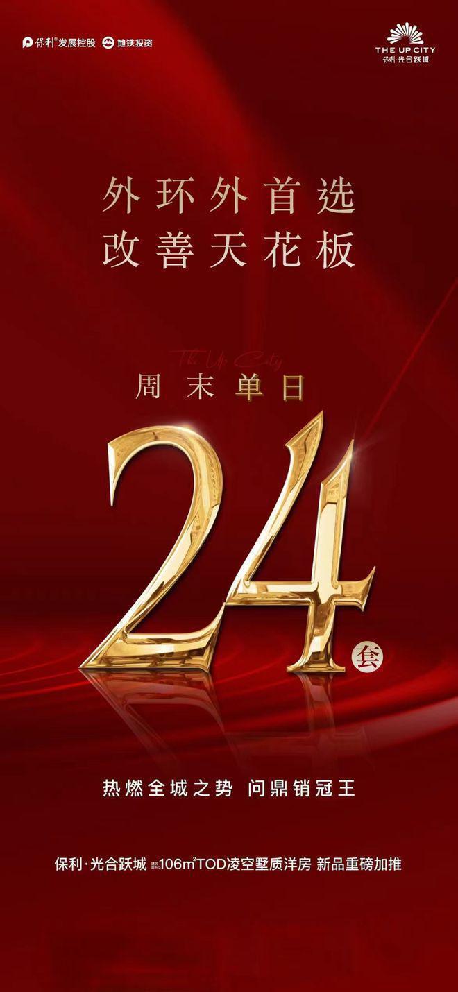 改善最好选择光合跃城欢迎您房价户型麻将胡了2试玩保利光合跃城发布：(图25)