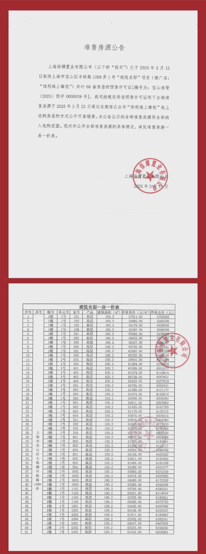 上瑧悦售楼处发布：价格一出来吓到我了！麻将胡了2游戏入口◈保利·海上瑧悦海(图26)