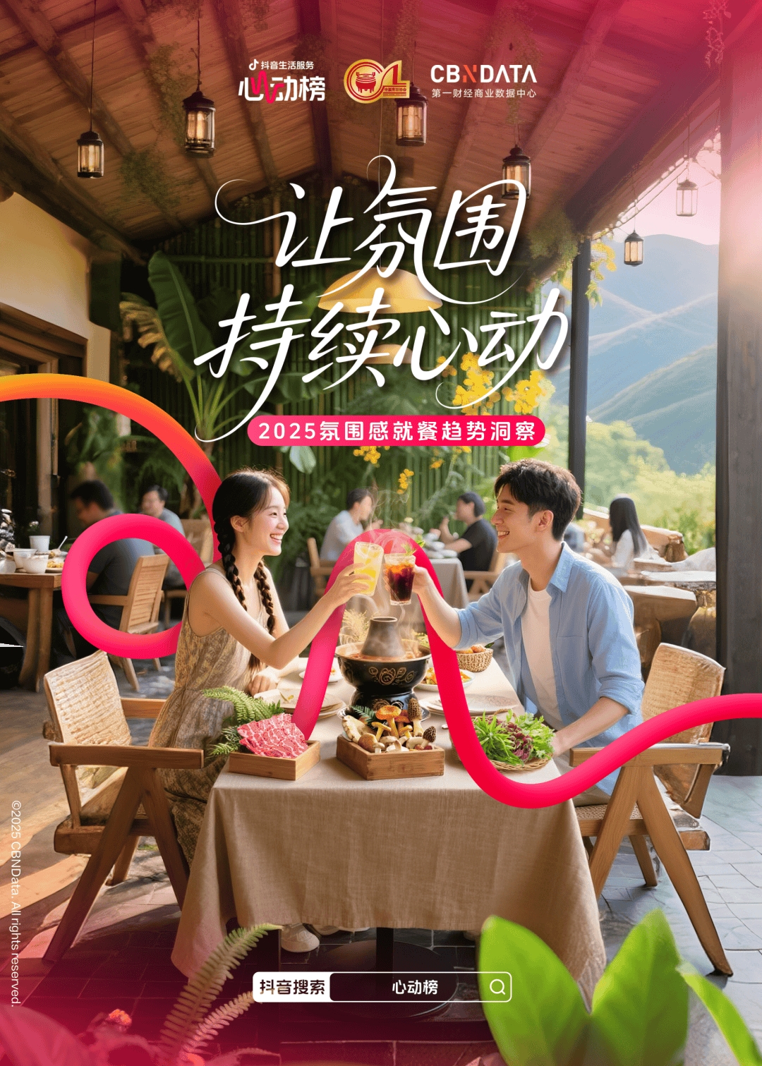 读懂食客新价值坐标让氛围持续心动 CBNData报告麻将胡了2模拟器《2025氛